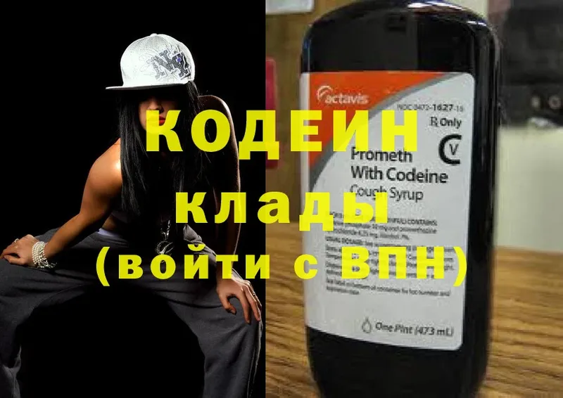 Codein напиток Lean (лин)  где продают   Высоцк 