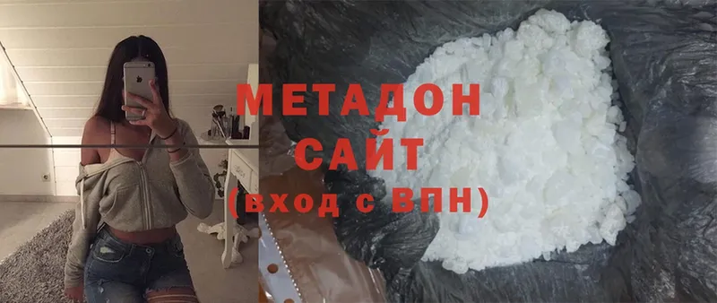 Метадон methadone  Высоцк 